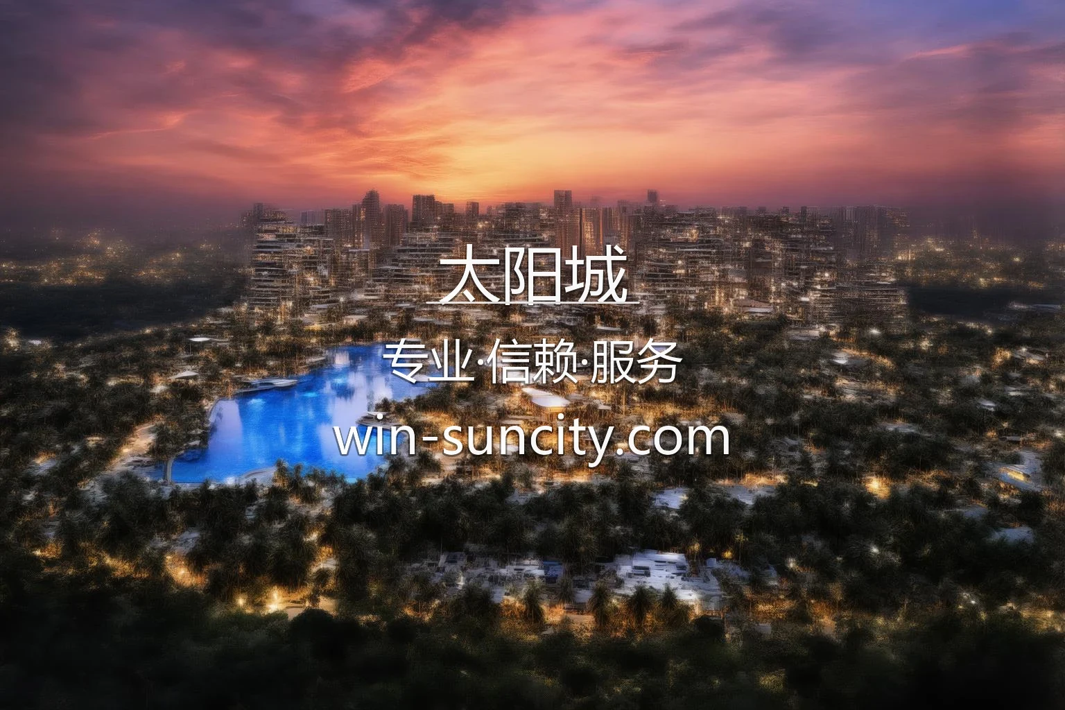 太阳城官网首屏英雄图